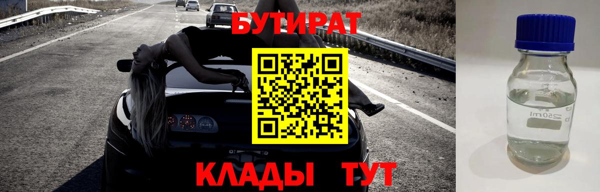 Туймазы  БУТИРАТ 99%  Вход с VPN 