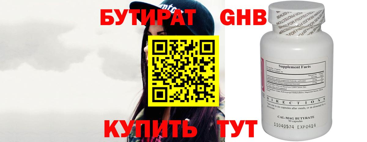 Бутират BDO 33% Туймазы