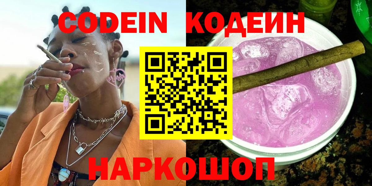 Кодеин Purple Drank Туймазы