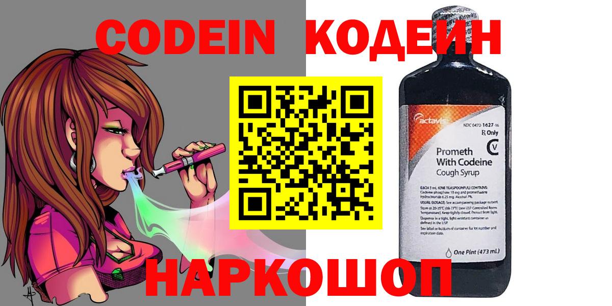 Туймазы  Кодеин Purple Drank  закладка  Вход с VPN 