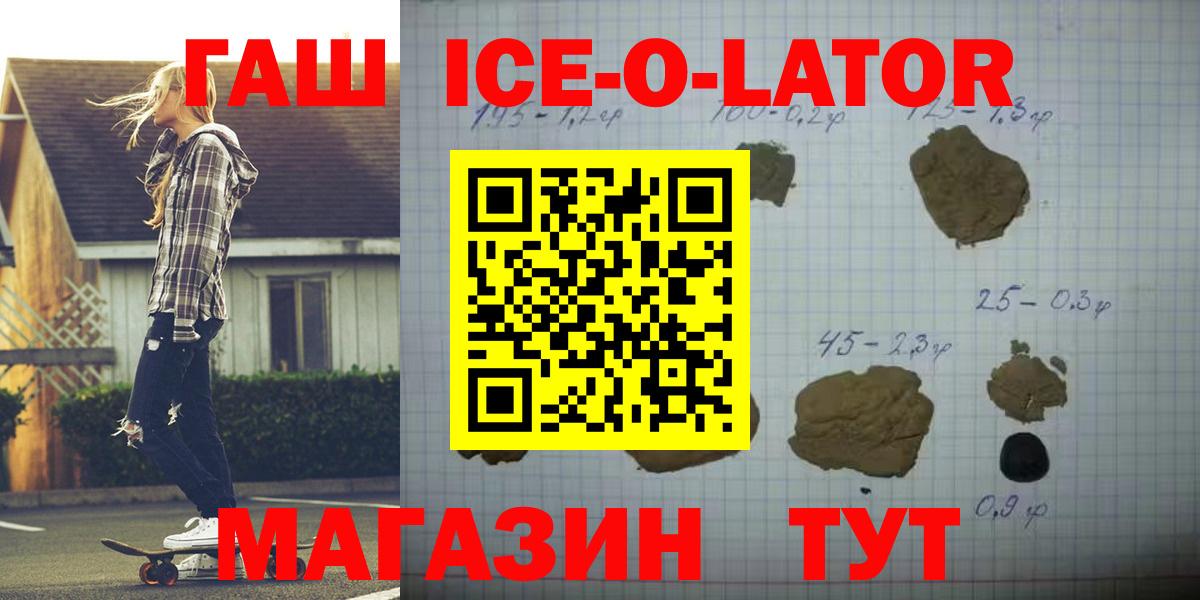 ГАШ ice o lator  ГАШ убойный  Туймазы  Вход с VPN 