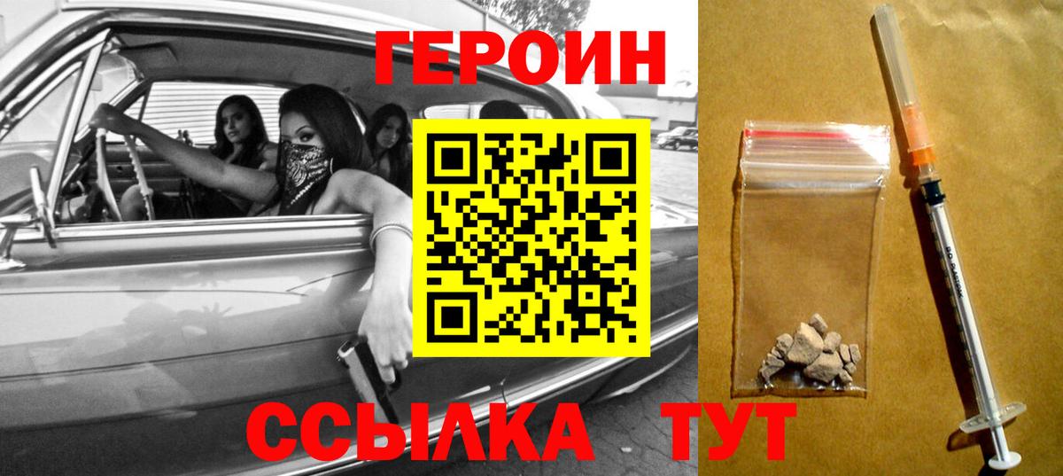 Героин герыч Туймазы